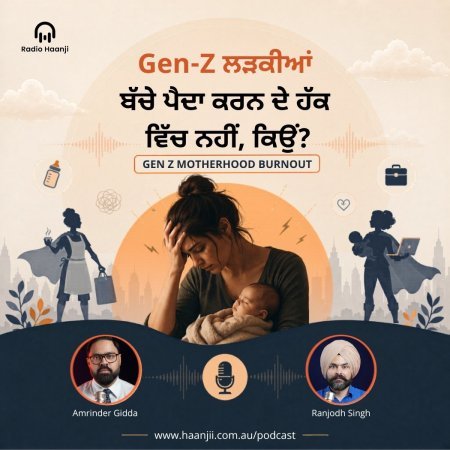 Gen-Z ਲੜਕੀਆਂ ਬੱਚੇ ਪੈਦਾ ਕਰਨ ਦੇ ਹੱਕ ਵਿੱਚ ਨਹੀਂ, ਕਿਉਂ? - Amrinder Gidda & Ranjodh Singh