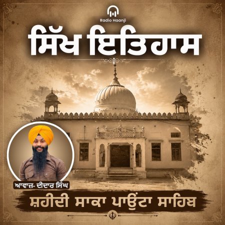 ਸ਼ਹੀਦੀ ਸਾਕਾ ਪਾਉਂਟਾ ਸਾਹਿਬ ਦਾ ਇਤਿਹਾਸ - Shaheedi Saka Paonta Sahib - Didar Singh