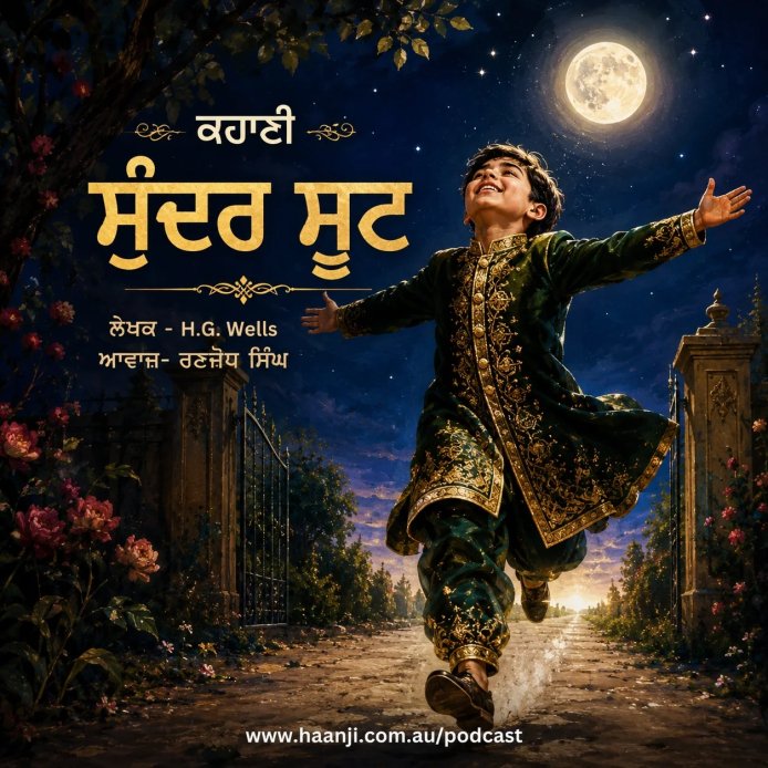 ਸੁੰਦਰ ਸੂਟ - Punjabi Audio Story - Ranjodh Singh