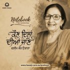 ਦਲੀਪ ਕੌਰ ਟਿਵਾਣਾ ਦੀਆਂ ਅਮਰ ਕਹਾਣੀਆਂ: ਇੱਕ ਰਾਤ ਅਤੇ ਕੌਣ ਦਿਲਾਂ ਦੀਆਂ ਜਾਣੇ - Jasmine Kaur