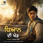 ਧਿਆਨ ਦੀ ਖੇਡ- The Power of Focus - Punjabi Audio Story by Ranjodh Singh