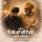 ਪਿਓ ਦਾ ਵੀ ਪਿਓ - Punjabi Audio Kahani - Radio Haanji