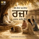 ਰਜ਼ਾ - The Power of Surrender – Punjabi Audio Kahani