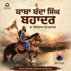 ਬਾਬਾ ਬੰਦਾ ਸਿੰਘ ਬਹਾਦਰ ਦਾ ਇਤਿਹਾਸ ਅਤੇ ਸ਼ਹਾਦਤ - Sikh History- Didar Singh