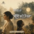 Sheesho - Shiv Kumar Batalvi Poem & Vakfwa Story -  Notebook By Jasmine Kaur