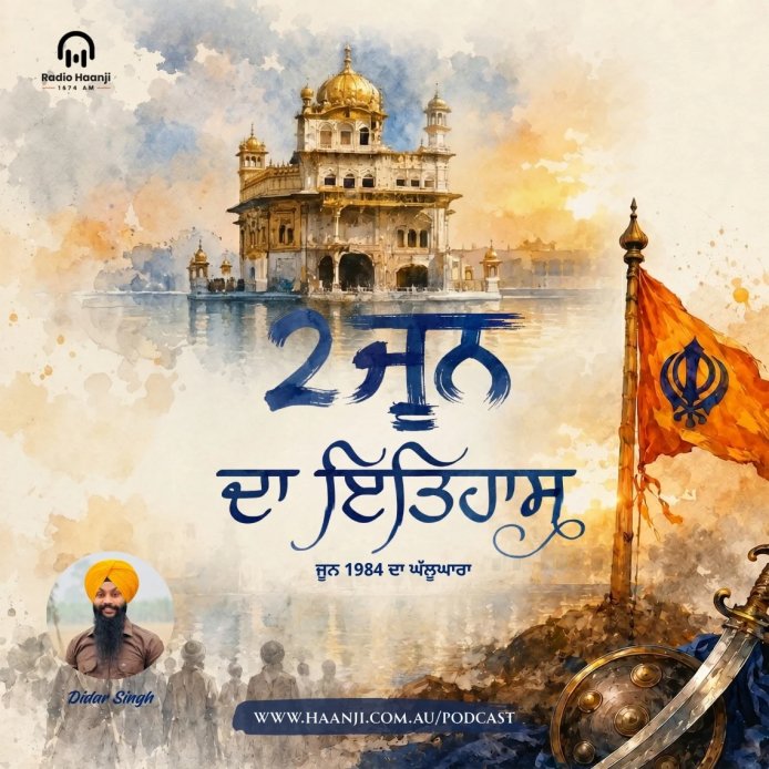 2 ਜੂਨ 1984 ਦਾ ਇਤਿਹਾਸ: ਸੰਤ ਭਿੰਡਰਾਂਵਾਲੇ ਅਤੇ ਭਾਈ ਅਮਰੀਕ ਸਿੰਘ ਦੀ ਇਤਿਹਾਸਕ ਗੱਲਬਾਤ- Didar Singh