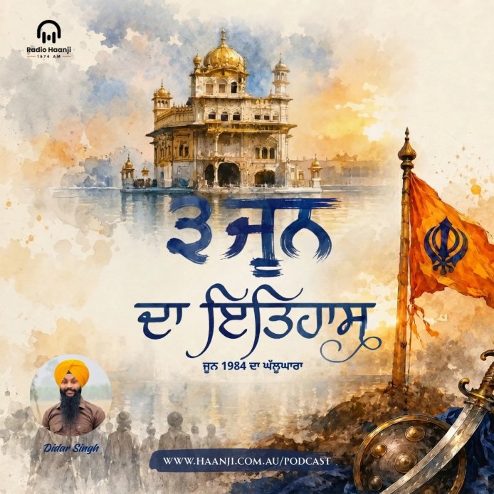 3 ਜੂਨ 1984 ਦਾ ਇਤਿਹਾਸ: ਜਦੋਂ ਸੱਚਖੰਡ ਸ਼੍ਰੀ ਹਰਿਮੰਦਰ ਸਾਹਿਬ ਵਿਖੇ ਸੰਗਤਾਂ 'ਤੇ ਮੰਡਰਾਏ ਸੰਕਟ ਦੇ ਬੱਦਲ - ਦੀਦਾਰ ਸਿੰਘ