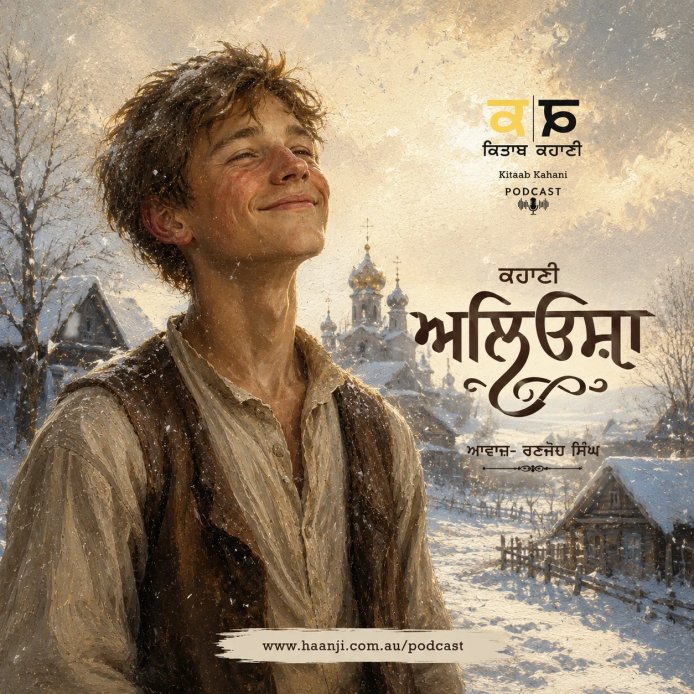 Alyosha The Pot: Leo Tolstoy's Deeply Moving Punjabi Audio Kahani - Ranjodh Singh