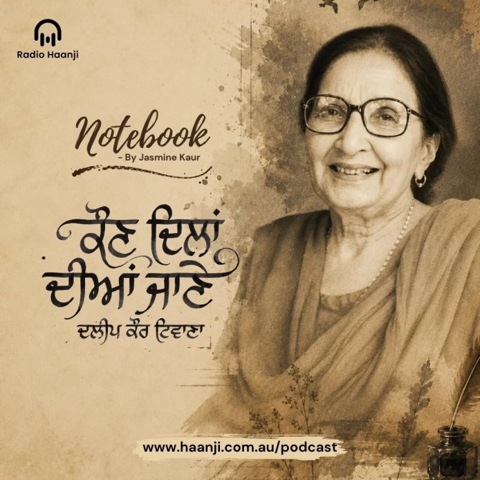 ਦਲੀਪ ਕੌਰ ਟਿਵਾਣਾ ਦੀਆਂ ਅਮਰ ਕਹਾਣੀਆਂ: ਇੱਕ ਰਾਤ ਅਤੇ ਕੌਣ ਦਿਲਾਂ ਦੀਆਂ ਜਾਣੇ - Jasmine Kaur