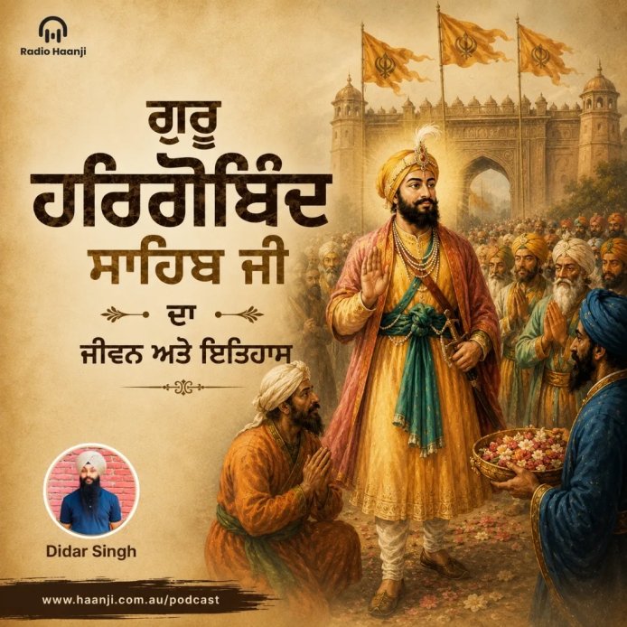ਗੁਰੂ ਹਰਿਗੋਬਿੰਦ ਸਾਹਿਬ ਜੀ ਦਾ ਜੀਵਨ - ਮੀਰੀ ਪੀਰੀ ਅਤੇ ਬੰਦੀ ਛੋੜ ਦਾਤਾ ਦਾ ਇਤਿਹਾਸ - Didar Singh