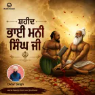 ਸ਼ਹੀਦ ਭਾਈ ਮਨੀ ਸਿੰਘ ਜੀ ਦਾ ਜੀਵਨ ਅਤੇ ਲਾਸਾਨੀ ਸ਼ਹਾਦਤ ਦਾ ਇਤਿਹਾਸ - Didar Singh