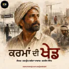 ਕਰਮਾਂ ਦੀ ਖੇਡ - Emotional Punjabi Audio Story by Ranjodh Singh