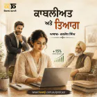 ਕਾਬਲੀਅਤ ਅਤੇ ਤਿਆਗ - Punjabi Audio Story - Ranjodh Singh