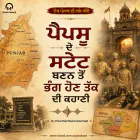 ਆਜ਼ਾਦੀ ਤੋਂ ਪੰਜਾਬ ਵਿੱਚੋਂ ਅੱਡ ਕਰਕੇ “ਪੈਪਸੂ” ਸਟੇਟ ਬਣਾਉਣ ਦੀ ਕਿਉਂ ਲੋੜ ਪਈ? - Des Punjab Ki Gal Kiche