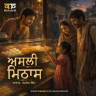 Asli Mithas -  Punjabi Audio Kahani - Kitaab Kahani - Ranjodh Singh