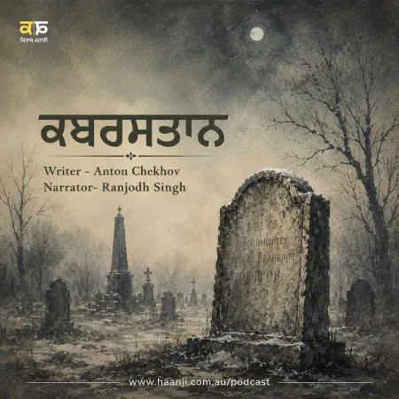 ਕਬਰਸਤਾਨ - In The Graveyard Punjabi Audio Kahani - Ranjodh Singh