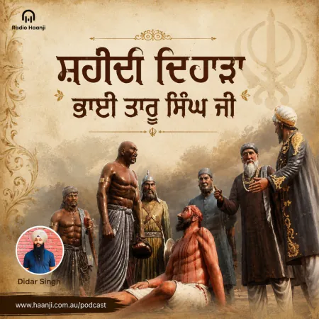 ਭਾਈ ਤਾਰੂ ਸਿੰਘ ਜੀ ਦੀ ਸ਼ਹਾਦਤ ਦਾ ਇਤਿਹਾਸ - Bhai Taru Singh Ji History in Punjabi - Didar Singh