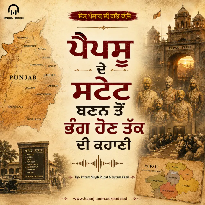 ਆਜ਼ਾਦੀ ਤੋਂ ਪੰਜਾਬ ਵਿੱਚੋਂ ਅੱਡ ਕਰਕੇ “ਪੈਪਸੂ” ਸਟੇਟ ਬਣਾਉਣ ਦੀ ਕਿਉਂ ਲੋੜ ਪਈ? - Des Punjab Ki Gal Kiche