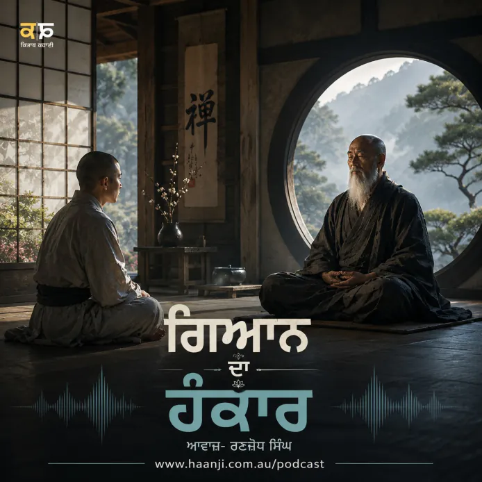 ਜਦੋਂ ਗਿਆਨ ਹੀ ਹੰਕਾਰ ਬਣ ਗਿਆ - Punjabi Audio Kahani - Kitaab Kahani - Ranjodh Singh