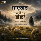 ਜਾਦੂਗਰ ਤੇ ਭੇਡਾਂ ਦੀ ਕਹਾਣੀ - The Magician and the Sheep - Punjabi Audio Story - Ranjodh Singh