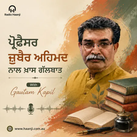 ਪ੍ਰੋਫੈਸਰ ਜ਼ੁਬੈਰ ਅਹਿਮਦ ਨਾਲ ਖ਼ਾਸ ਗੱਲਬਾਤ: ਲਾਹੌਰ, ਪੰਜਾਬੀ ਸਾਹਿਤ ਅਤੇ ਵਾਰਿਸ ਦੀ ਹੀਰ