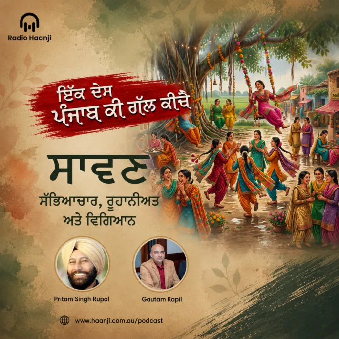 ਸਾਵਣ ਦੇ ਮਹੀਨੇ ਦੀ ਮਹੱਤਤਾ ਅਤੇ ਸੱਭਿਆਚਾਰਕ ਰਵਾਇਤਾਂ - Ik Des Punjab Ki Gal Kichai