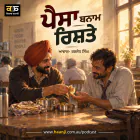 ਪੈਸਾ ਬਨਾਮ ਰਿਸ਼ਤੇ - Punjabi Audio Kahani - Radio Haanji Podcast