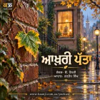 ਆਖ਼ਰੀ ਪੱਤਾ - The Last Leaf - Punjabi Audio Kahani - Ranjodh Singh