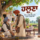 ਹਲੂਣਾ – Harpreet Singh Jawanda | Punjabi Audio Kahani