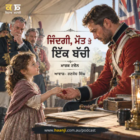 ਜ਼ਿੰਦਗੀ, ਮੌਤ ਤੇ ਇੱਕ ਬੱਚੀ - The Death Disk -  Punjabi Audio Kahani - Ranjodh Singh