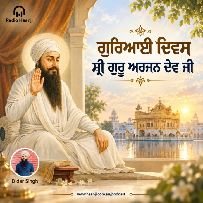 ਗੁਰਿਆਈ ਦਿਵਸ ਸ਼੍ਰੀ ਗੁਰੂ ਅਰਜਨ ਦੇਵ ਜੀ - ਇਤਿਹਾਸ ਅਤੇ ਮਹੱਤਵ - Didar Singh
