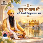 ਗੁਰੂ ਰਾਮਦਾਸ ਜੀ ਦਾ ਜੀਵਨ ਇਤਿਹਾਸ: ਭਾਈ ਜੇਠਾ ਜੀ ਤੋਂ ਗੁਰੂ ਬਣਨ ਦਾ ਸਫ਼ਰ- Didar Singh