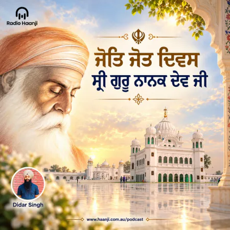 ਸ੍ਰੀ ਗੁਰੂ ਨਾਨਕ ਦੇਵ ਜੀ ਦਾ ਜੀਵਨ ਫ਼ਲਸਫ਼ਾ ਅਤੇ ਜੋਤੀ ਜੋਤਿ ਦਿਵਸ ਇਤਿਹਾਸ - Didar Singh