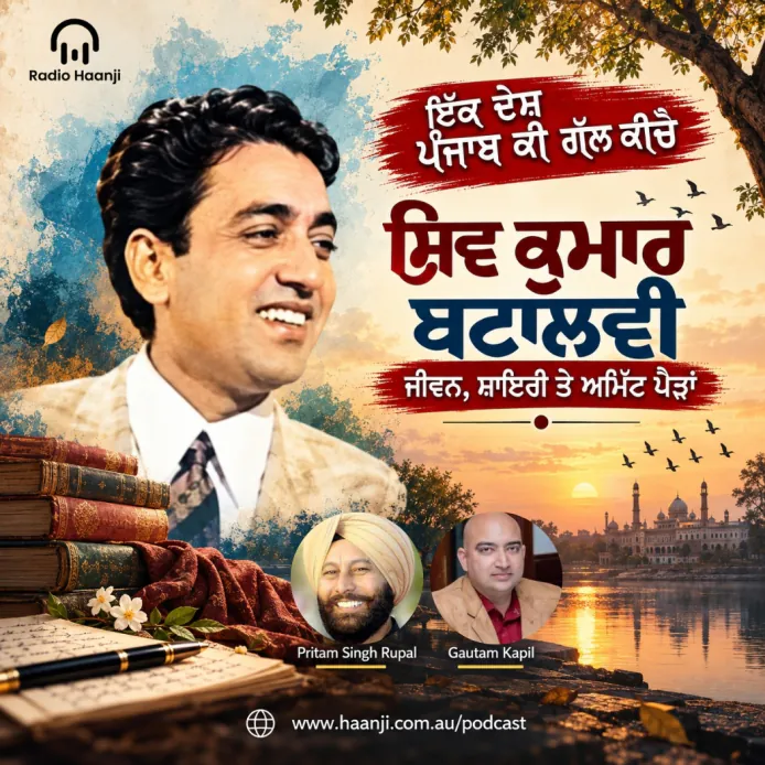 ਸ਼ਿਵ ਕੁਮਾਰ ਬਟਾਲਵੀ: ਜੀਵਨ, ਸ਼ਾਇਰੀ ਤੇ ਅਮਿੱਟ ਪੈੜਾਂ - Gautam Kapil & Pritam Singh Rupal
